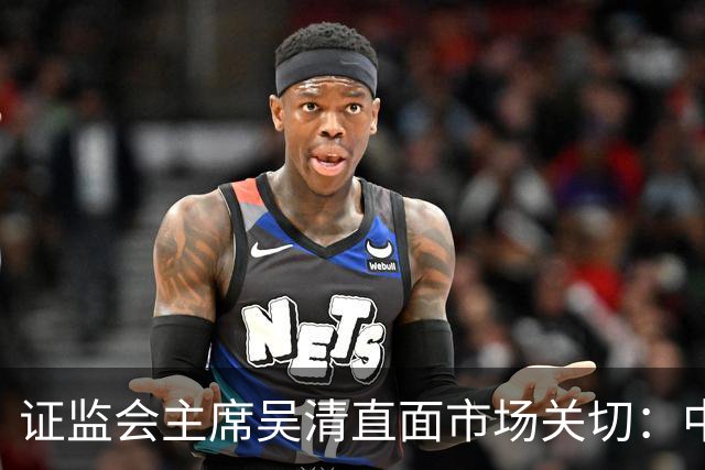 证监会主席吴清直面市场关切：中国资产配置价值更凸显，增量资金在路上